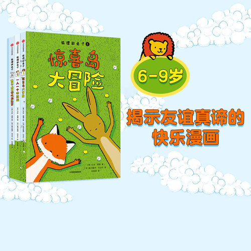 狐狸兔子贝丝费里中信出版