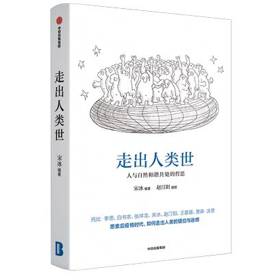 探寻人与自然和谐共处之道