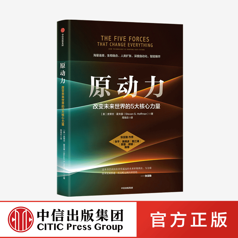 张亚勤作序 张平吴晓波路江涌樊登胡郁推荐