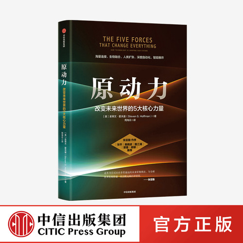 张亚勤作序 张平吴晓波路江涌樊登胡郁推荐
