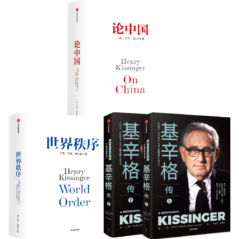 世界秩序论中国基辛格传