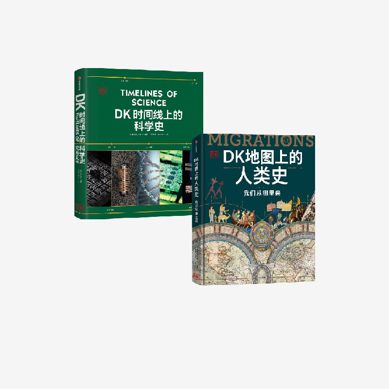 DK时间线上的科学史+DK地图