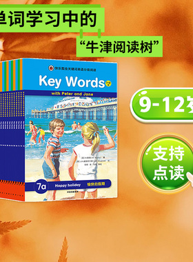【9-12岁】快乐瓢虫关键词英语分级阅读Key Words（7~12级）W默瑞著 支持点读 学习300个关键词和1000个常用词 开启自主阅读 中信