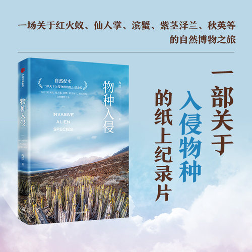 物种入侵冉浩著中信出版