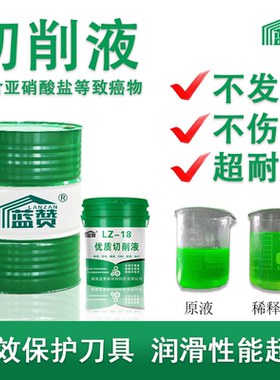 蓝赞绿色防锈极压切削液乳化油数控车床铝合金微乳化切削冷却液