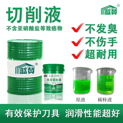 蓝赞绿色防锈极压切削液乳化油数控车床铝合金微乳化切削冷却液