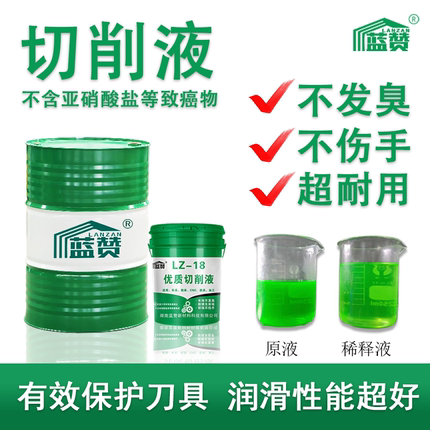蓝赞绿色防锈极压切削液乳化油数控车床铝合金微乳化切削冷却液