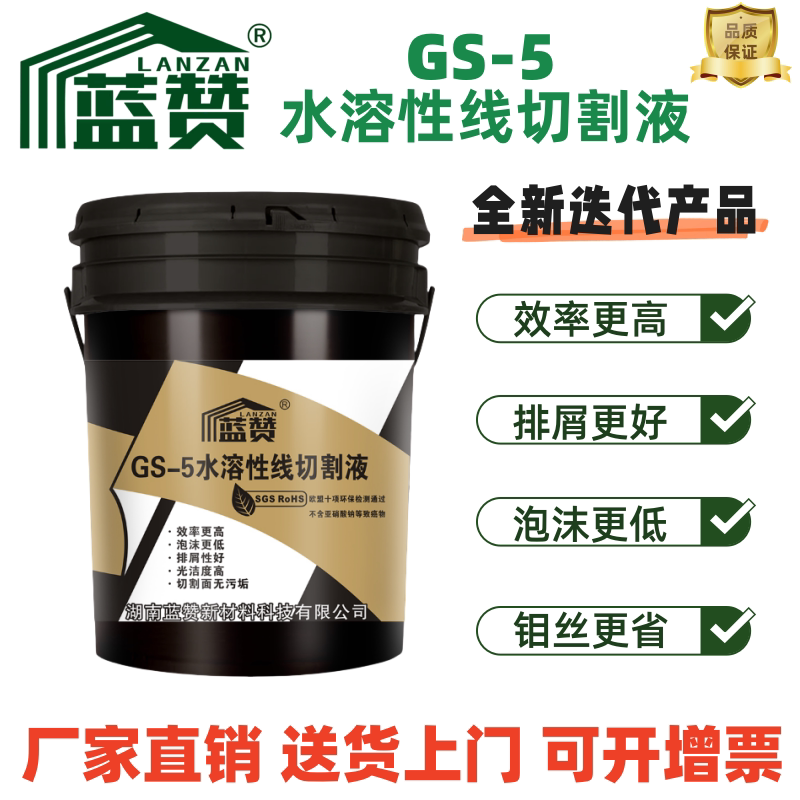 蓝赞线切割液水基水溶性防锈无泡