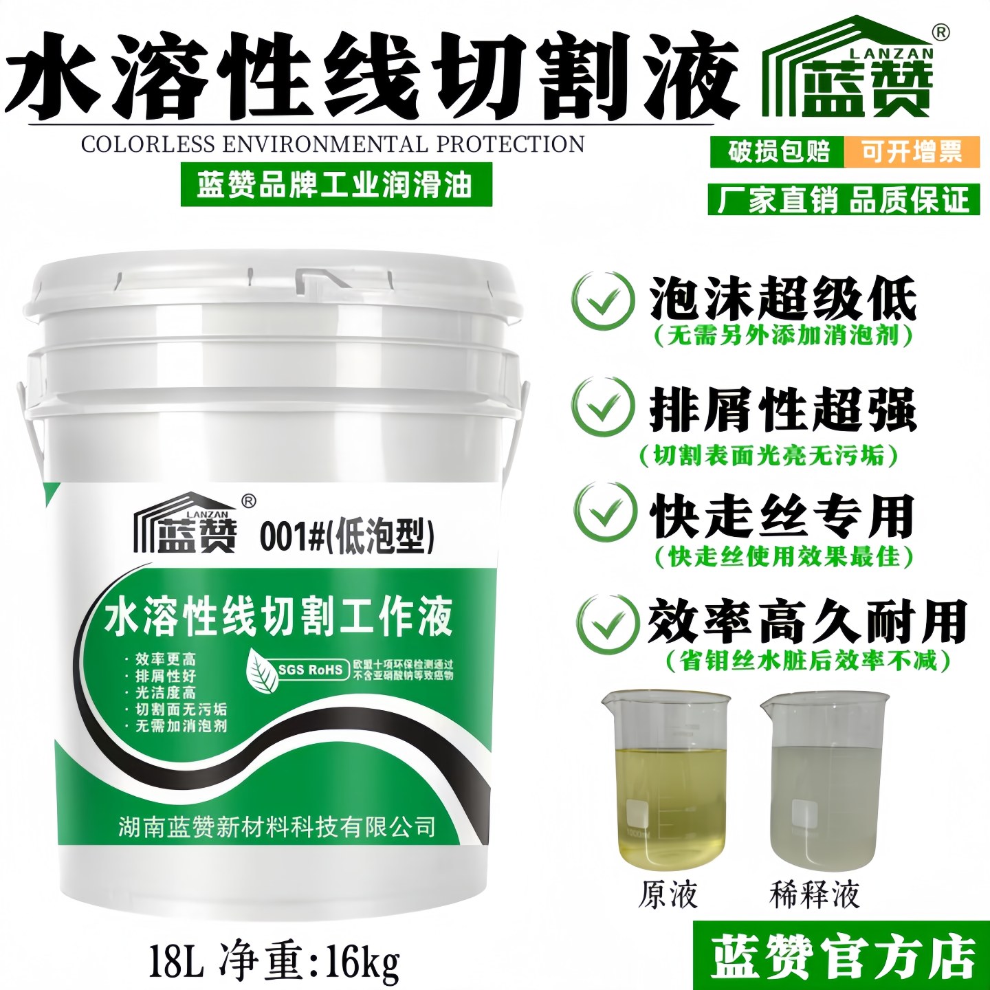 蓝赞正品线切割工作液水溶性线切割液高效环保型水基型水剂型包邮