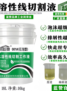 蓝赞线切割水溶性防锈无泡