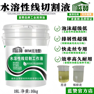蓝赞正品线切割工作液水溶性线切割液高效环保型水基型水剂型包邮