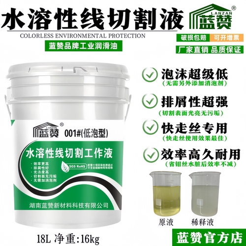 蓝赞线切割水溶性防锈无泡