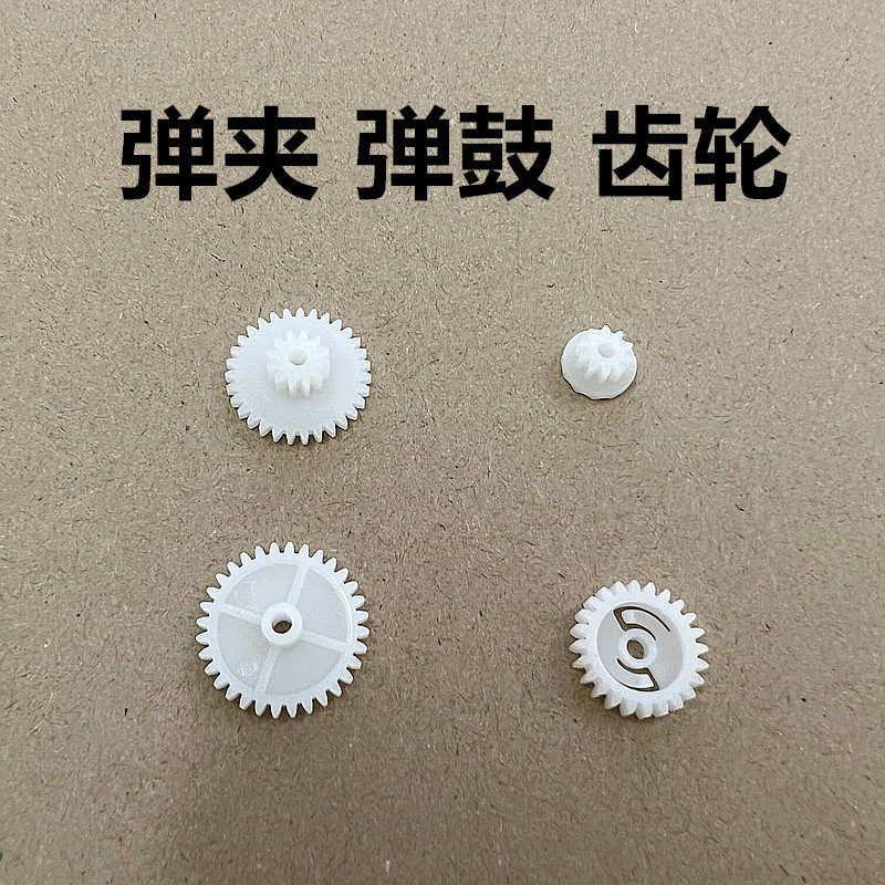 弹夹齿轮弹鼓齿轮水弹玩具齿轮配件维修配件水弹配件