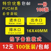 进水口 排水口 排污口PVC 小号出水口 不干胶 机械安全标识牌贴纸