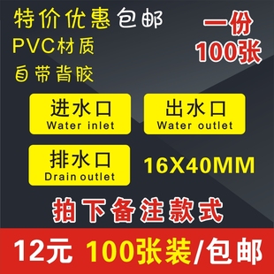 小号出水口 进水口 排水口 排污口PVC 不干胶 机械安全标识牌贴纸