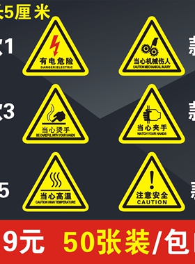 有电危险 当心烫手 高温 夹手 机械伤人 警告牌 PVC安全标识牌