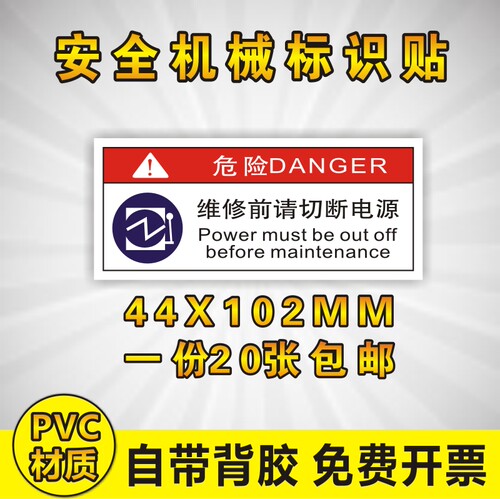 切断电源安全一份20张标示牌