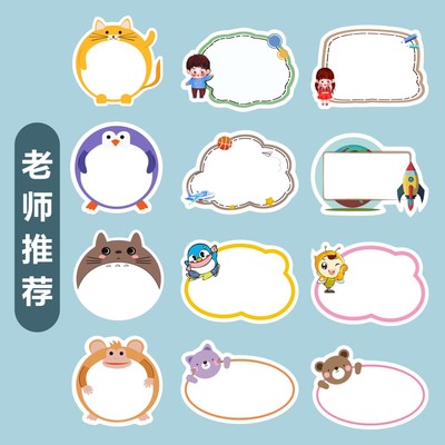 美销宝幼儿园姓名贴卡通