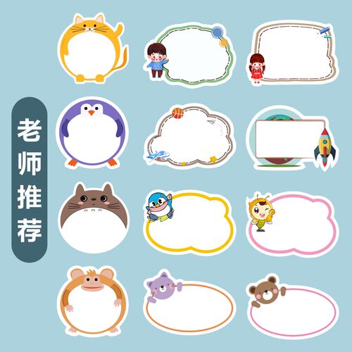 美销宝幼儿园姓名贴卡通