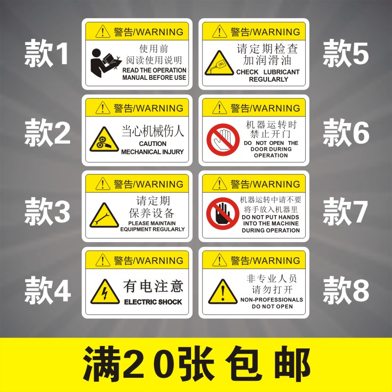 机械设备安全标识牌警告标志贴纸小心有电非工作人员请勿打开提示 文具电教/文化用品/商务用品 标志牌/提示牌/付款码 原图主图