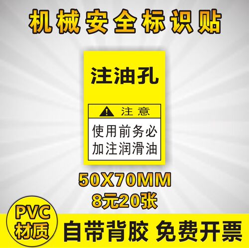注油孔使用务必机械标识牌
