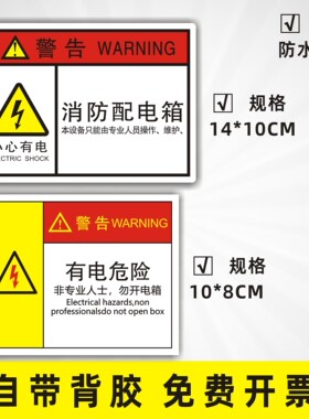 消防配电箱有电危险非专业人士勿开本设备只能专业人员操作、维护