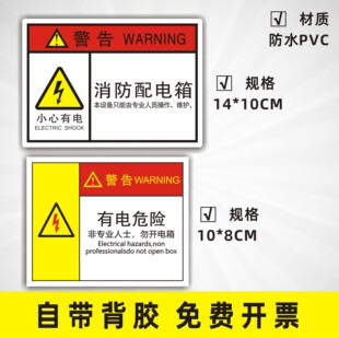 消防配电箱有电危险非专业人士勿开本设备只能专业人员操作、维护