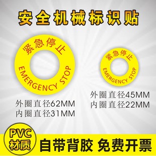 紧急停止标识启动PVC机械设备警示标签不干胶塑料塑片不干胶贴面