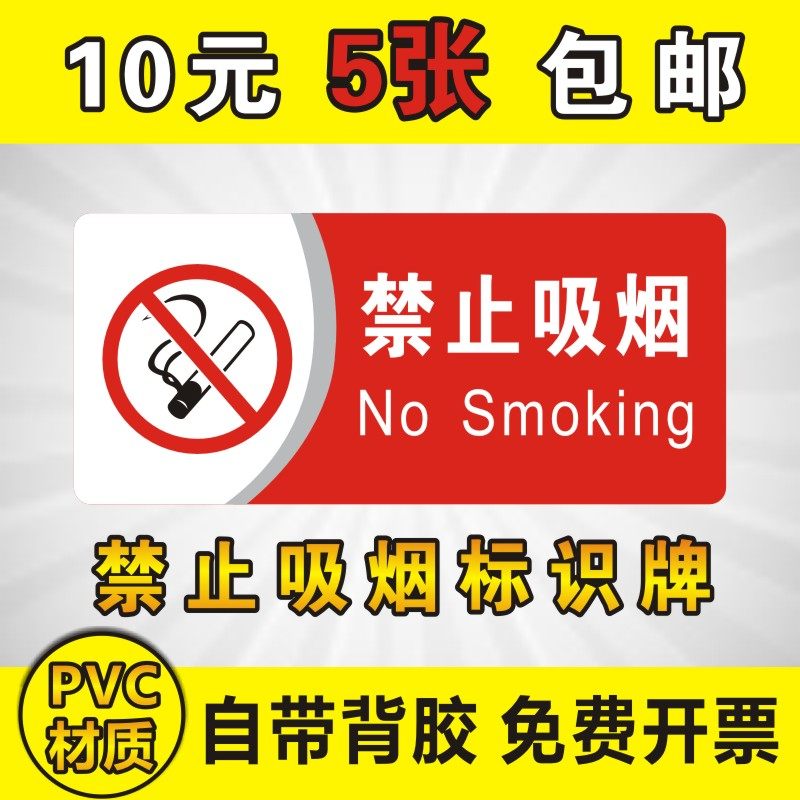 严禁烟火当心触电警告标志厂区