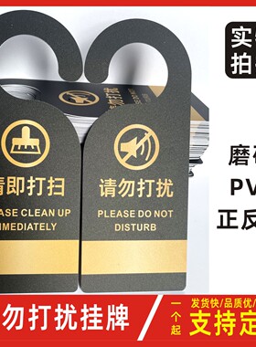 酒店宾馆请勿打扰请速打扫双面门挂牌请即打扫提示牌PVC创意定制