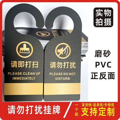 天王标识PVC请勿打扰请速打扫