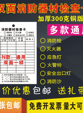 消防器材消防栓灭火器检查卡记录卡每月点检记录表双面100张定制