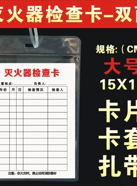 消防器材养护记录卡 检查记录卡  套 灭火器 点检卡记录表可定做