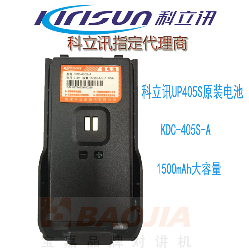 原装科立讯UP405S电池KDC-405S-A