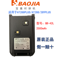 自由通電池QB-35L42L/43L/44L