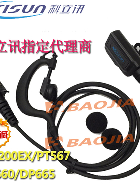 科立讯数字耳机PT7200EX/PT7200PLUS耳线耳麦DP660/567对讲耳麦