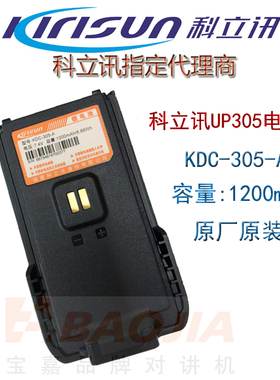 顺丰包邮原装科立讯UP305对讲机电池 KDC-305-A电 1200毫安锂电池