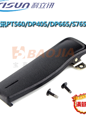科立讯DP405/665/PT560/558S/S565/3500S/7200EX/DP680/GP700背夹