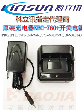 科立讯对讲座DP405/415/418D/S565/780/798PL充电器KBC-760充电座