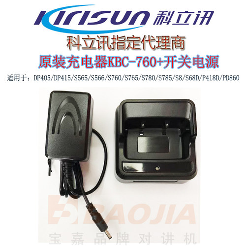 科立讯KBC-760充电座DP/S