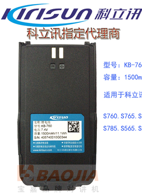 科立讯DP405电池S565/DP415/S780/S68D/798P电板 KB-760 KB-760B