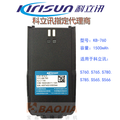 原装科立讯DP405电池KB-760B