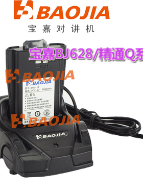 原装宝嘉对讲机充电器BAOJIA BJ628充电器BJ座充 精通JT-Q9充电座