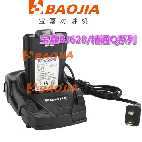 宝嘉BJ628充电器精通Q9充电器座
