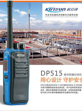 小巧科立讯DP515数字防爆对讲手台DP610加油站化工厂石油BT34等级