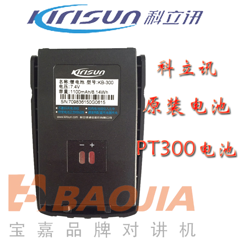科立讯KB-300电池PT300电池电板