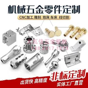 CNC数控车床线切割铣床加工不锈钢铝铜塑胶五金零件机械零件定制
