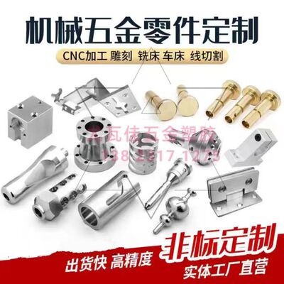 CNC加工不锈钢铝铜五金机械零件