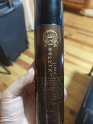 西藏日通的藏院 防脱白秃痒液