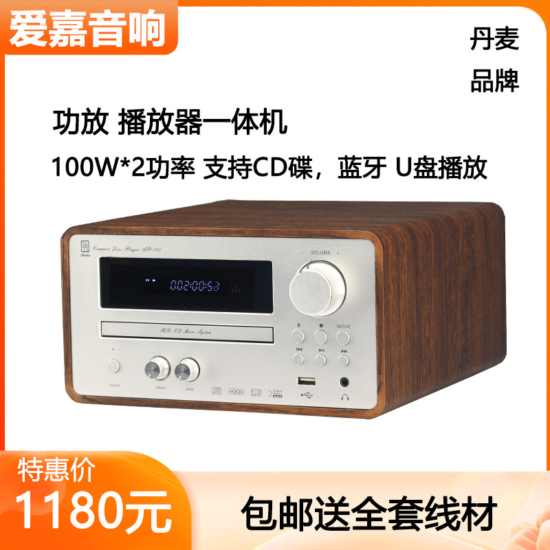 丹麦DH AP700发烧级CD播放一体机功放机USB蓝牙hifi小功放机耳放
